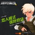 爆枪英雄官方网站游戏下载测试版 