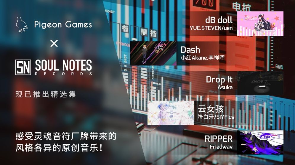 Phigros官网版  v2.0.0