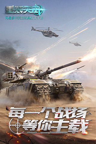 重装突击 v3.1.5