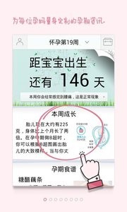 搜狐怀孕宝典截图2