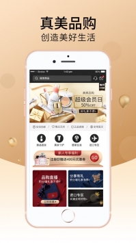 真美品购ios版 v3.1.5