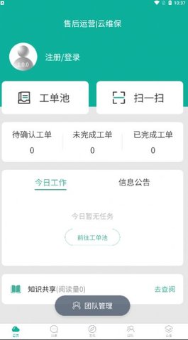 售后运营截图0