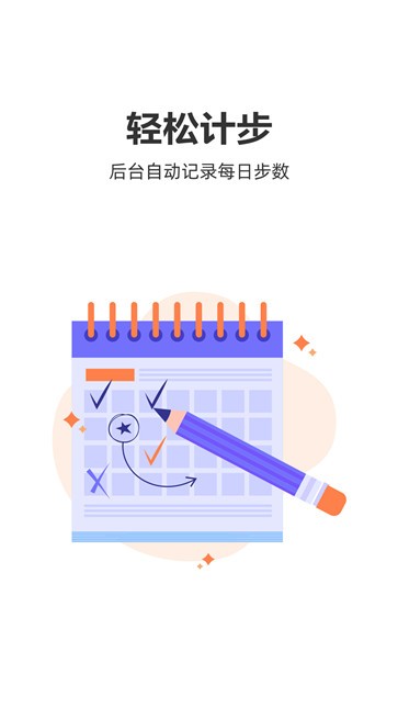 每日健步走  v0.2.0.6