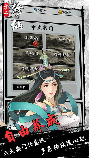 掌上修仙截图3