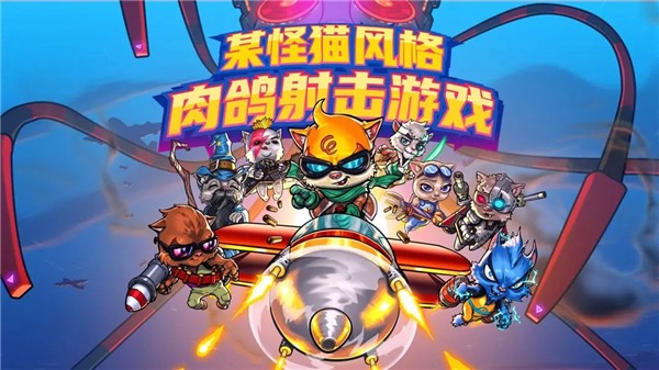某怪猫风格肉鸽射击游戏 2023-07-13 11:24