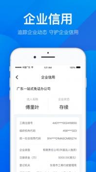 粤商通最新截图0
