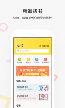 快对作业手机版 v2.0.5
