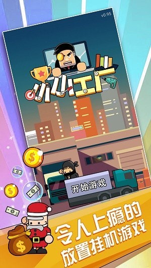 放置小小工厂  v1.0