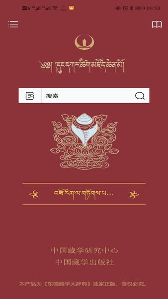 东噶大辞典 v1.0.32