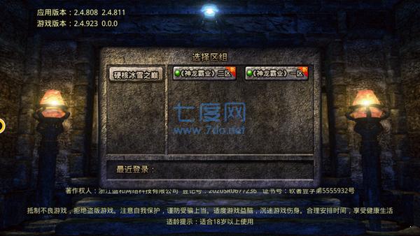 耀光神龙霸业冰雪之巅 v3.88