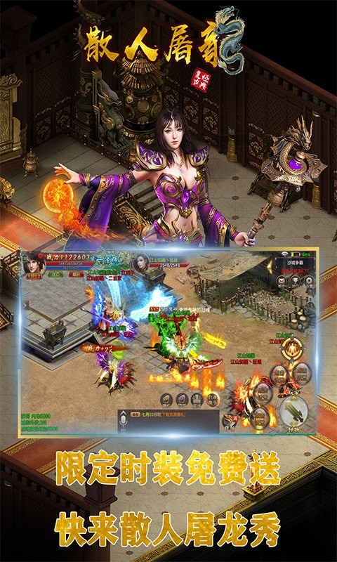 至尊散人屠龙游戏手机版  v4.0.4