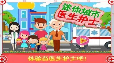 迷你城市医生护士游戏安卓版最新版  v3.2.2