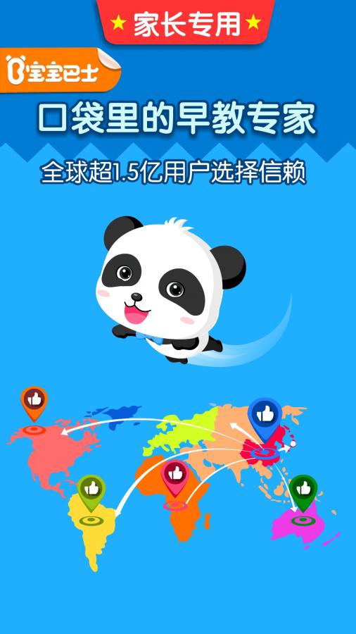 宝宝巴士大全 v3.0.5