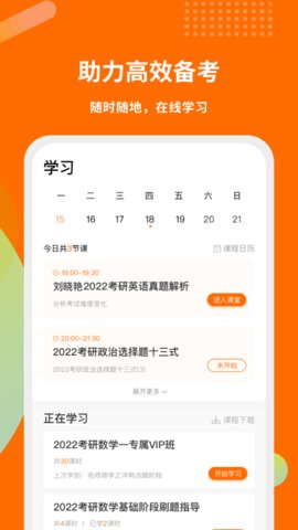 启航教育在线考研官方版 v5.6.0