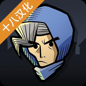 反英雄汉化版