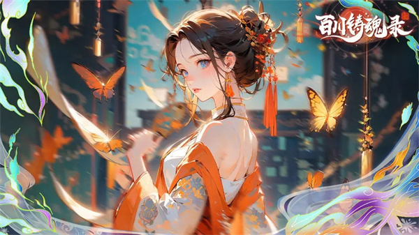 百川铸魂录测试服