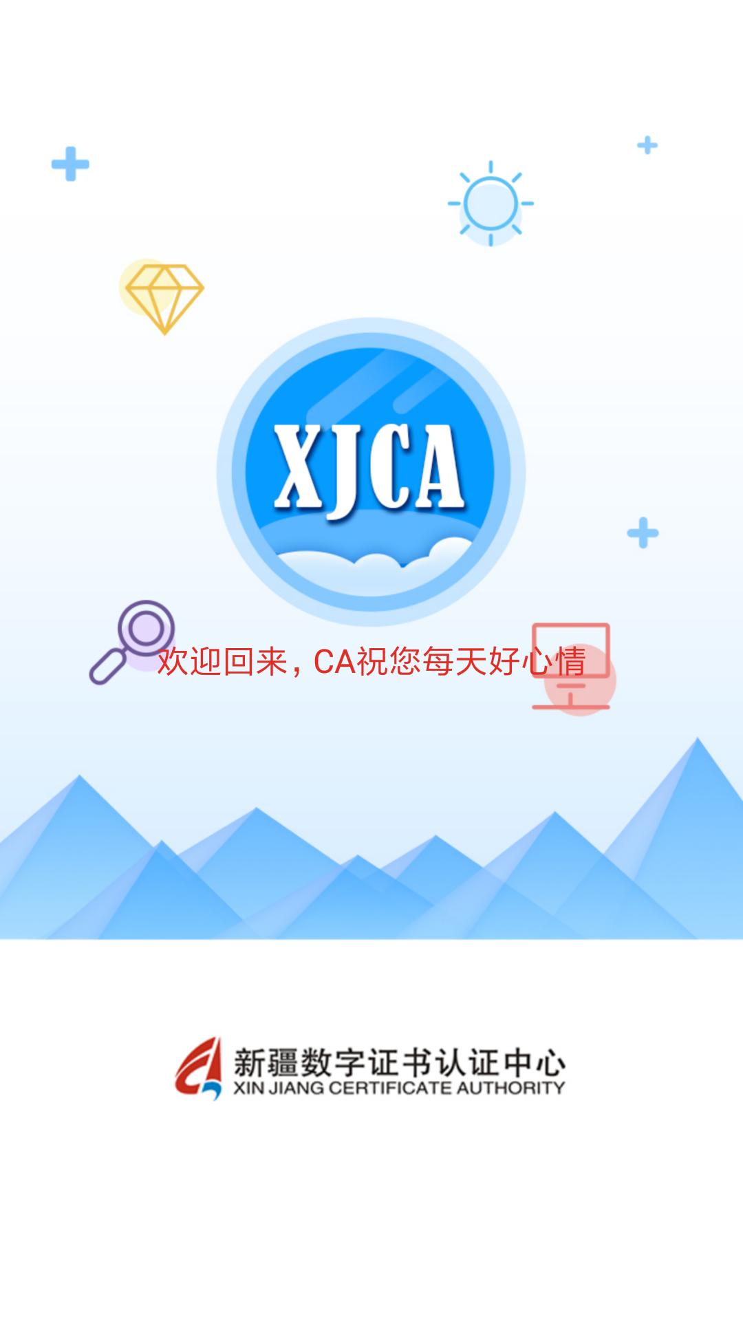 新疆政务通  v2.5.8