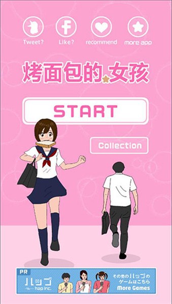 烤面包的女孩完整版  v1.0.6