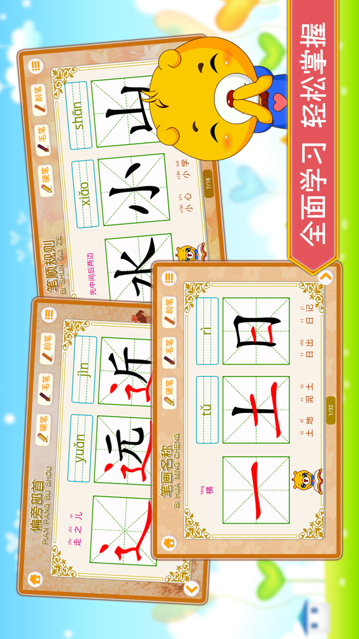 汉字笔画笔顺部首 v2.0.5