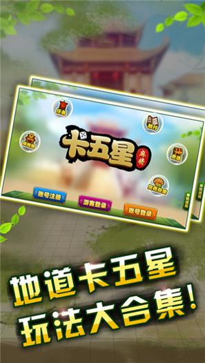 决斗卡五星麻将 v1.0.6