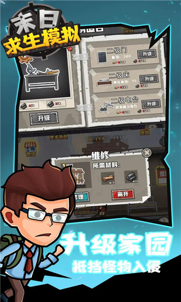 末日求生模拟 v1.0.0