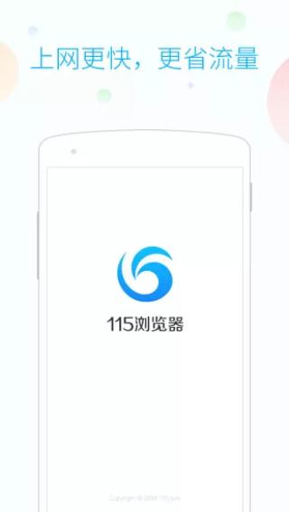 115浏览器  v1.6.0