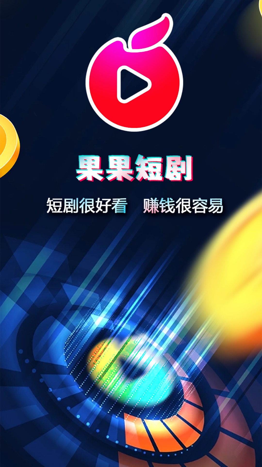 果果短剧截图3