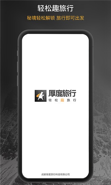 厚度旅行2022  v2.3.1
