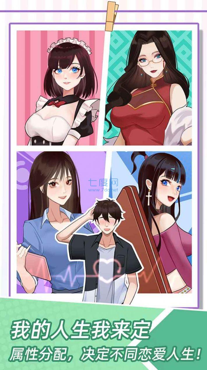 我的一万次初恋 v1.0