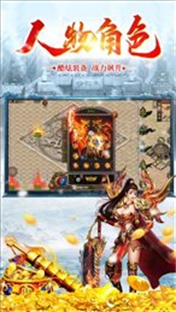 冰雪传奇单职业高爆版 需要支持安卓系统5.2以上