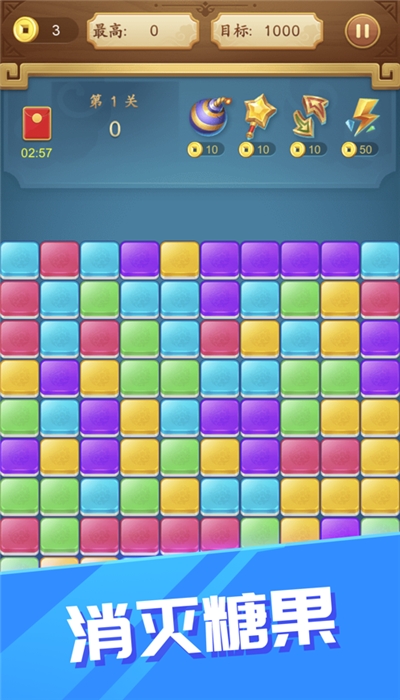 糖果消消乐红包版 4.2.3