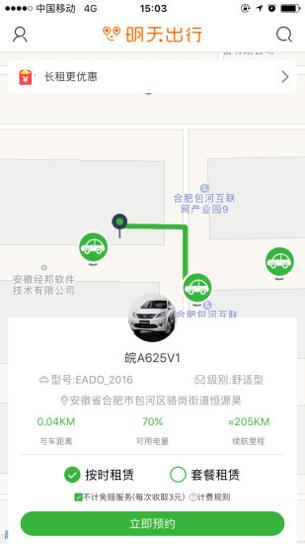 明天出行 v1.0.1