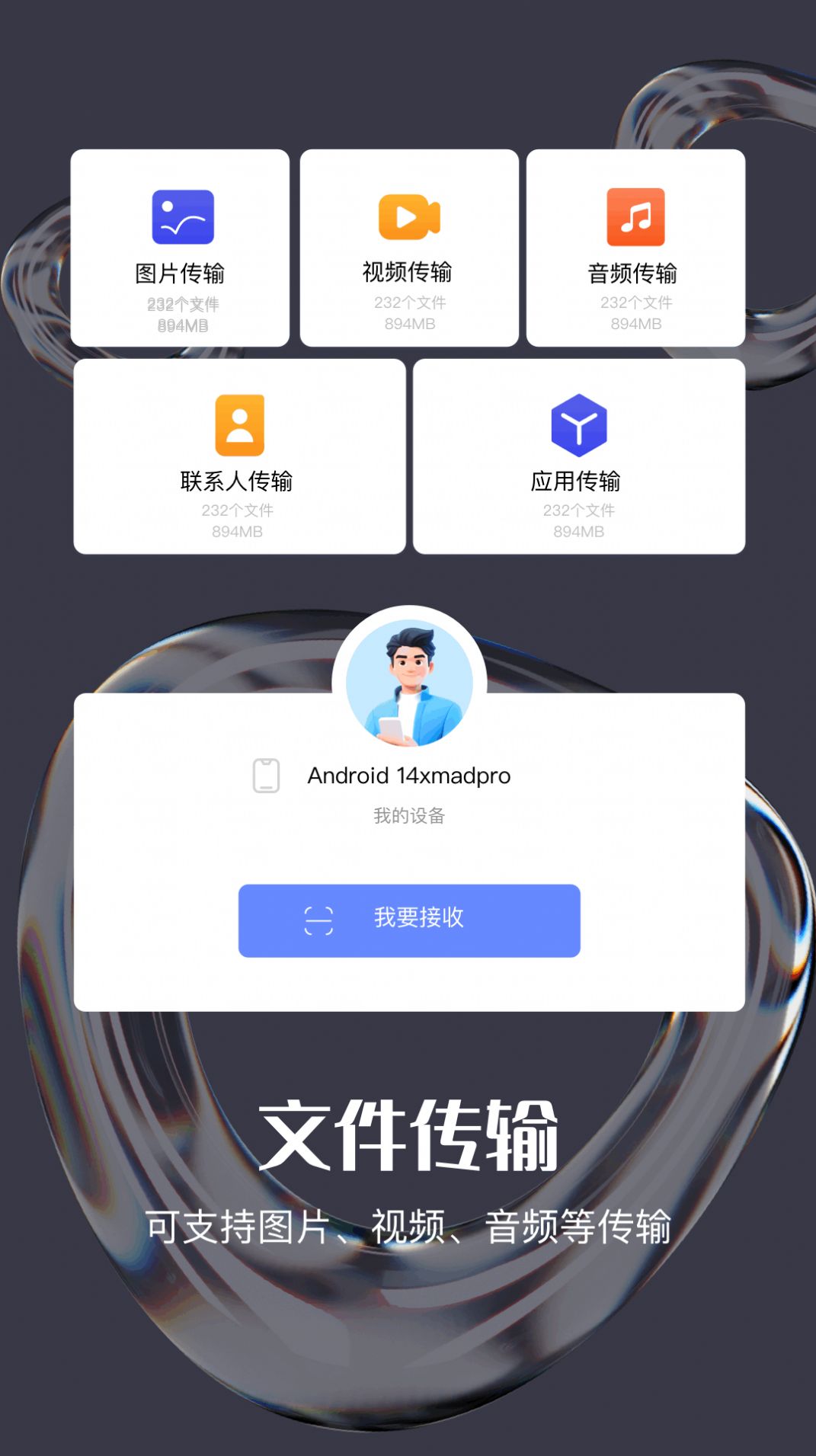 Tep克隆助手截图0