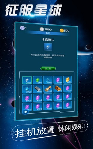 征服星球