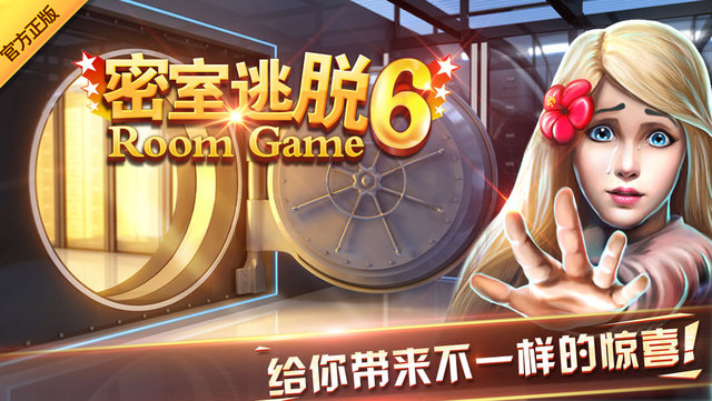密室逃脱6：逃出银行 v3.2.5