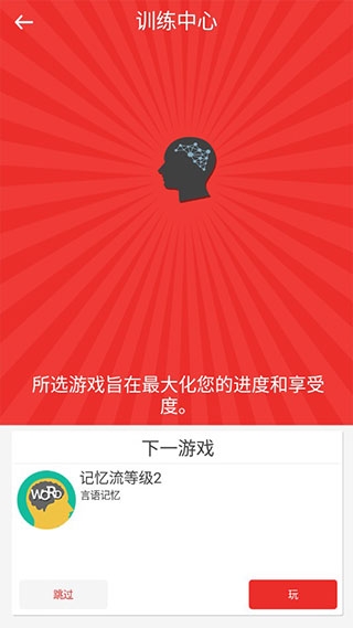高智商游戏专业版app(脑力训练) V3.1.8安卓版