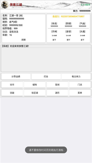 侠客江湖官方版 v2.1.5