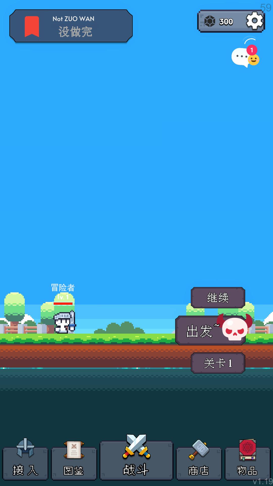 冒险者的rogue之旅 v1.19.1