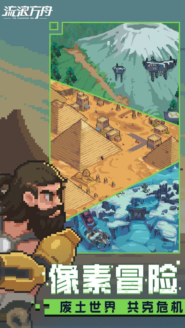 流浪方舟游戏最新版  v4.0.3