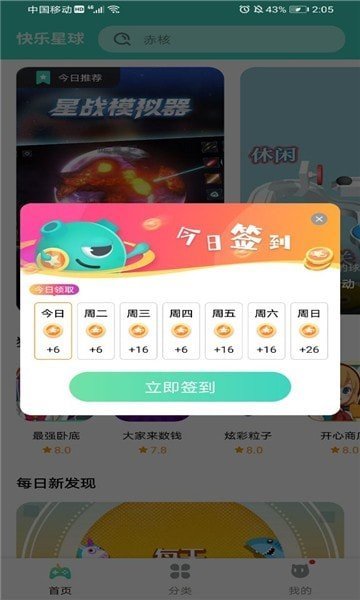 快乐星球游戏盒子免费版 v4.00.08