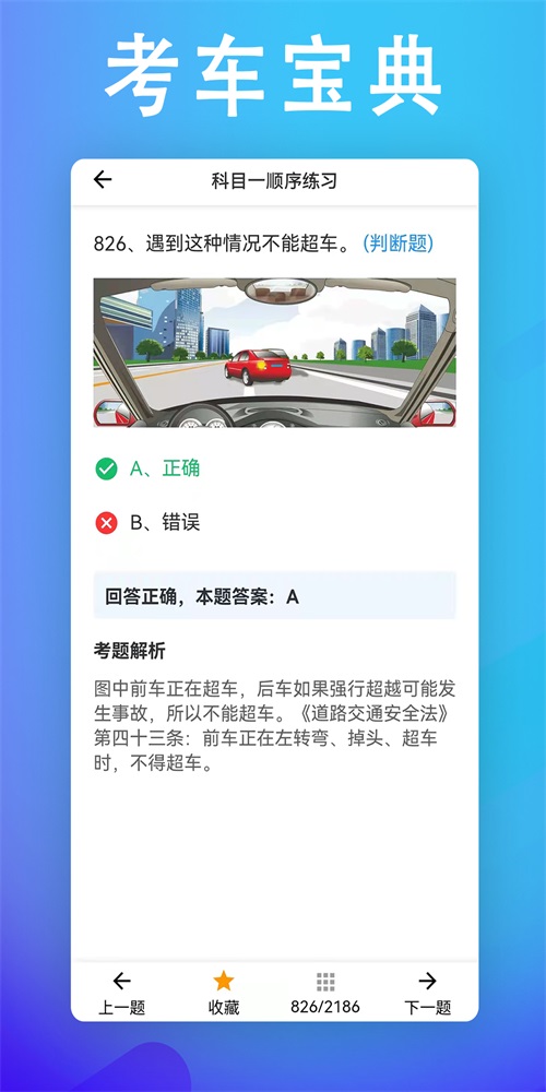 考车宝典驾考助手 v1.3.5