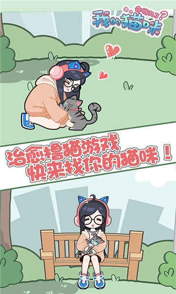 我的猫咪去哪儿了 v1.0 安卓版