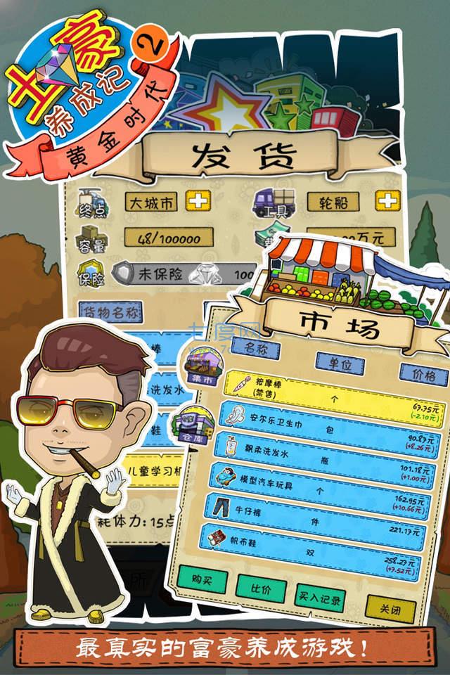 土豪养成记 v1.3.1