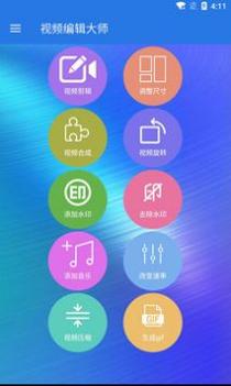 视频编辑大师 v3.0.5