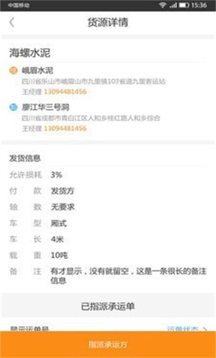荣泽智运司机端 v2.52.13.100