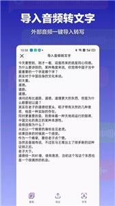 录音转文字全能助手