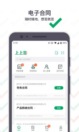 上上签电子签约平台 v5.0.3
