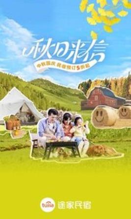 途家民宿 v8.59.0