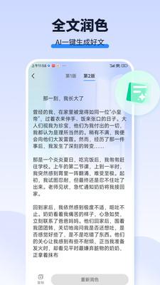 AI作文宝app官方客户端  v3.3.2