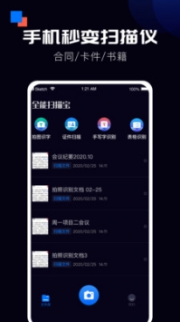 全能扫描宝 v2.0.5